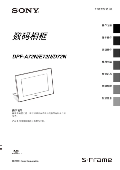 sony 索尼DPF-D72N